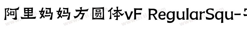 阿里妈妈方圆体vF RegularSqu字体转换